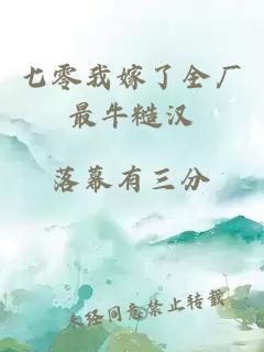 七零我嫁了全厂最牛糙汉
